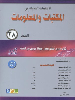 cover image of The production of date palm tissue culture … إنتاج نخيل البلح ... بزراعة الأنسجة